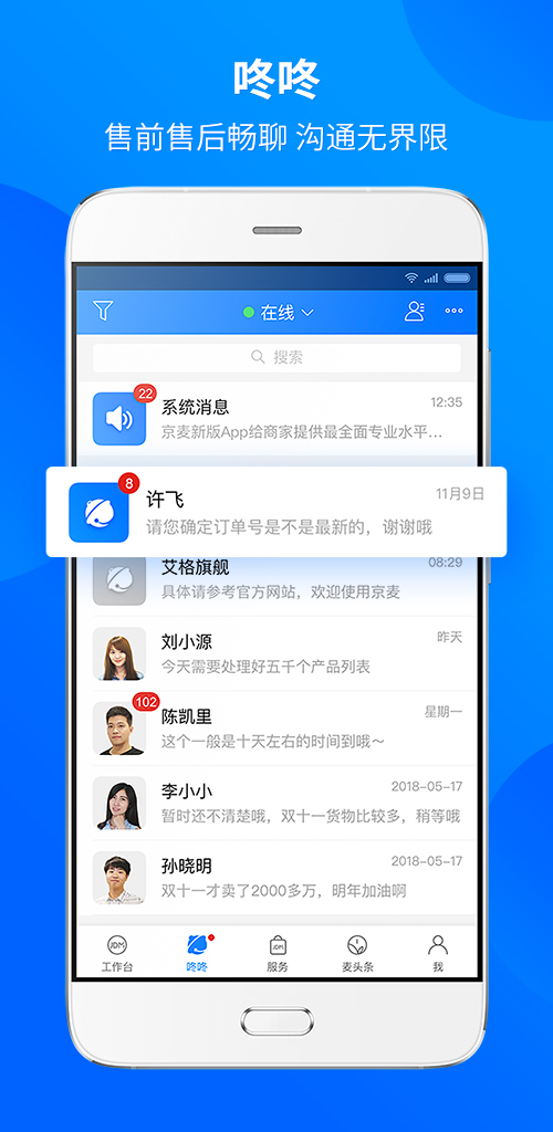 
京东京麦商家版