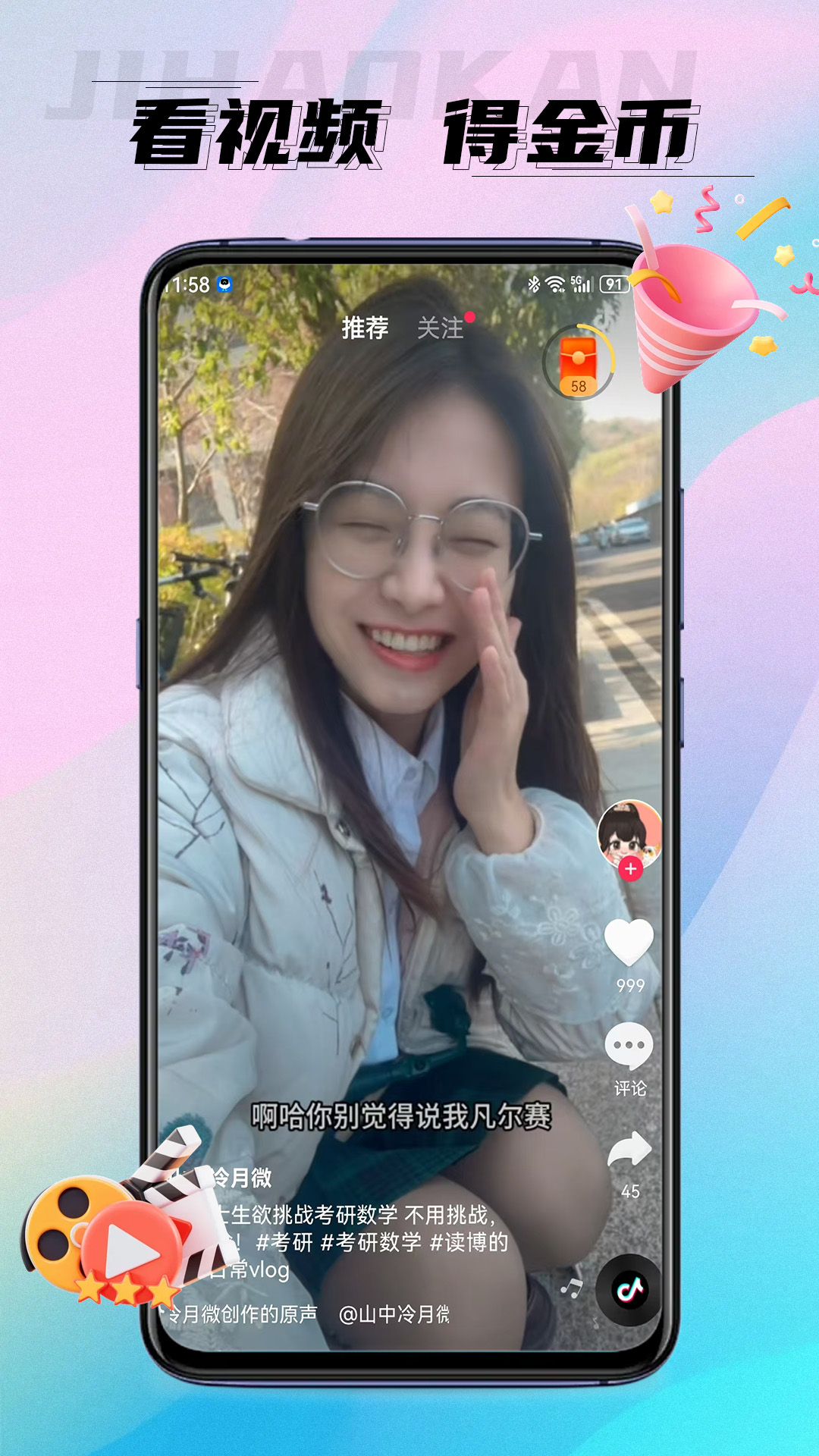 
极好看app