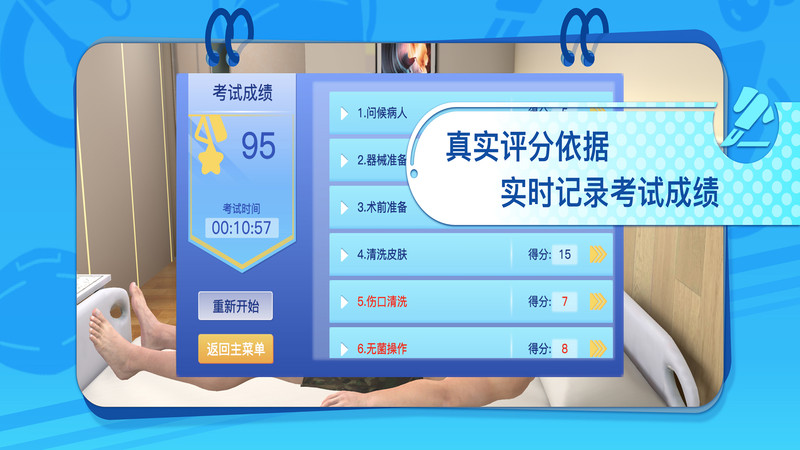 
模拟实践技能app