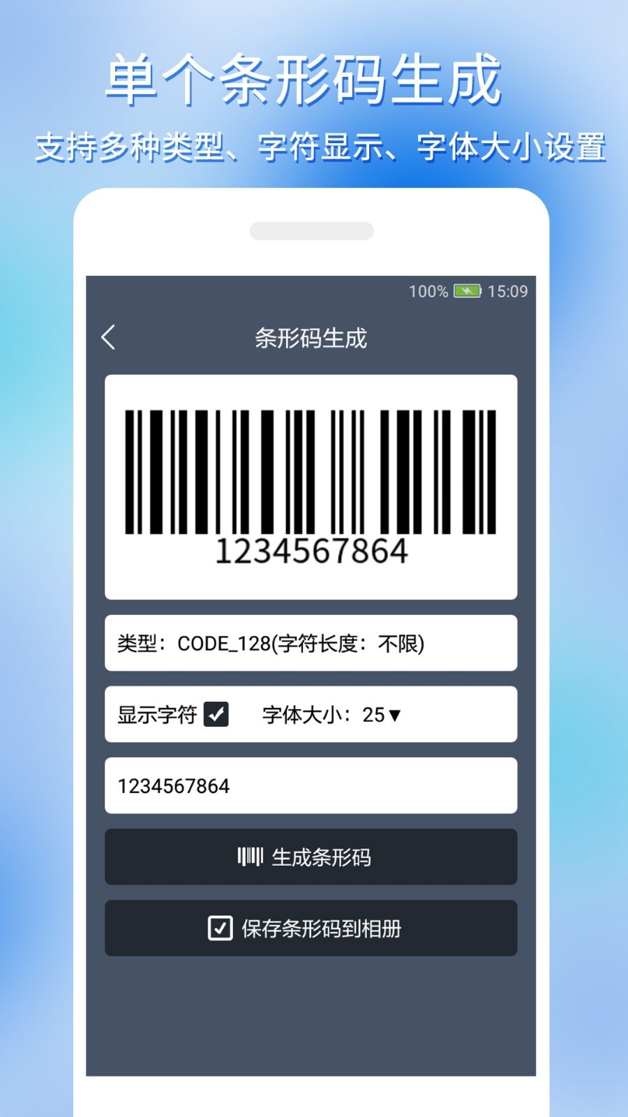 
条形码批量生成app