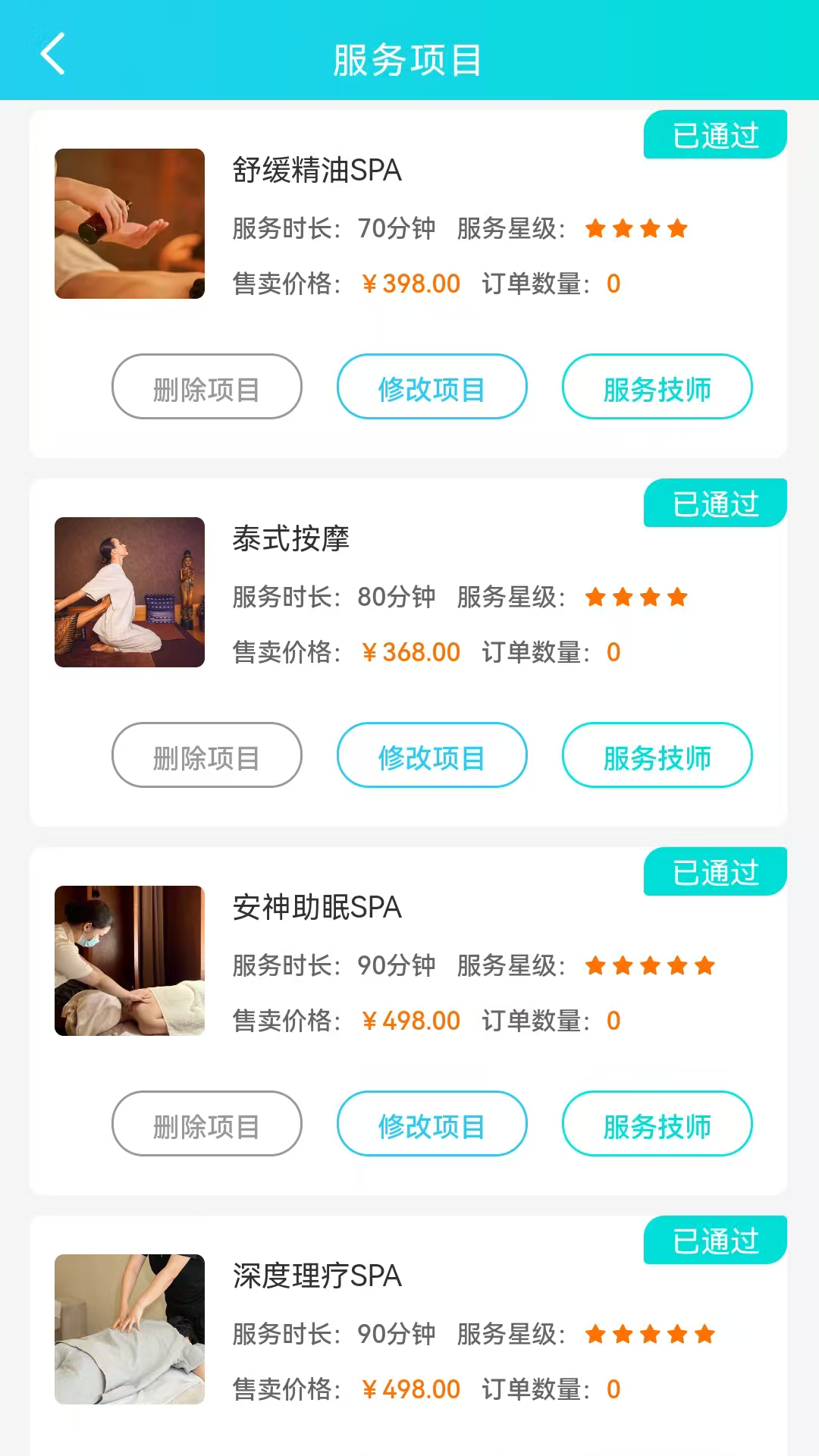 
好按摩商户端
