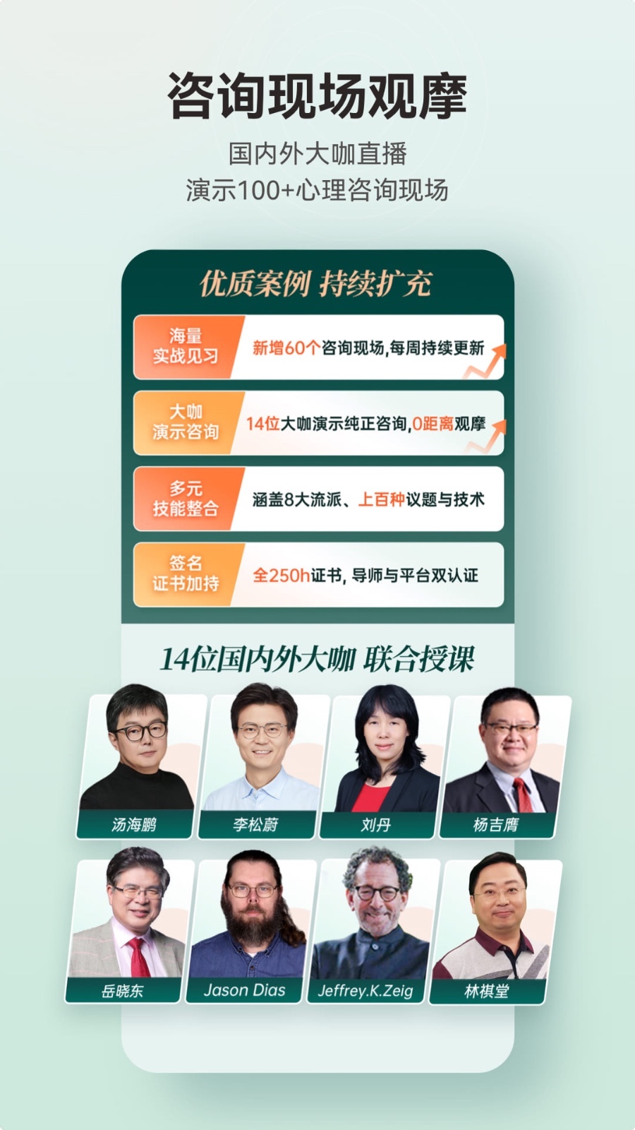 
咨询师之家app