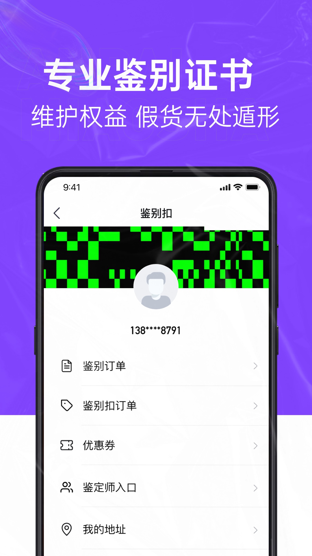 
snake鉴别app