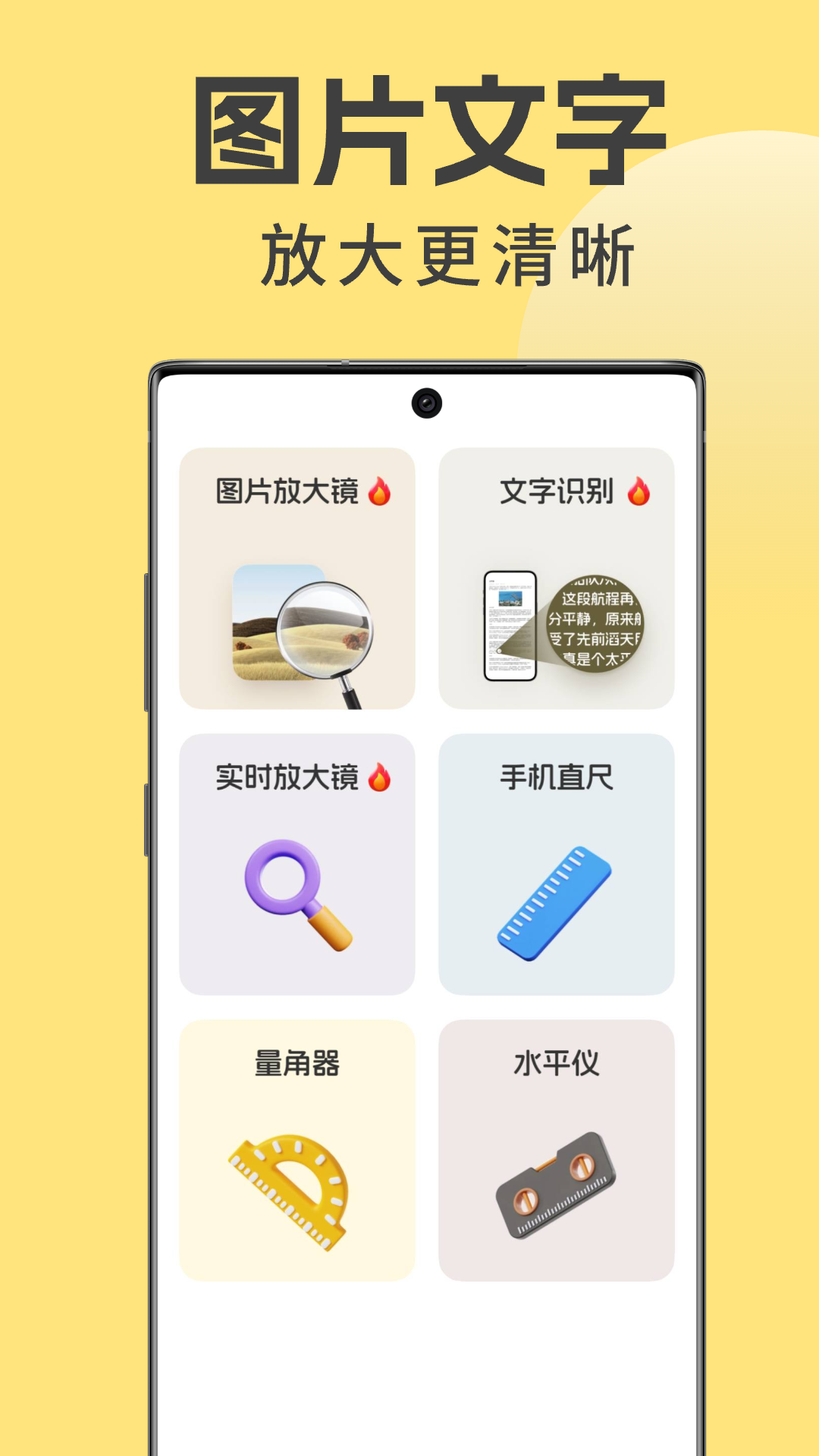 
大字体放大镜