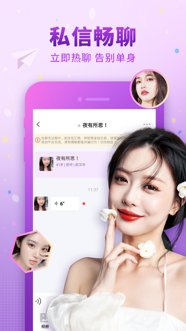 
佳人有约app