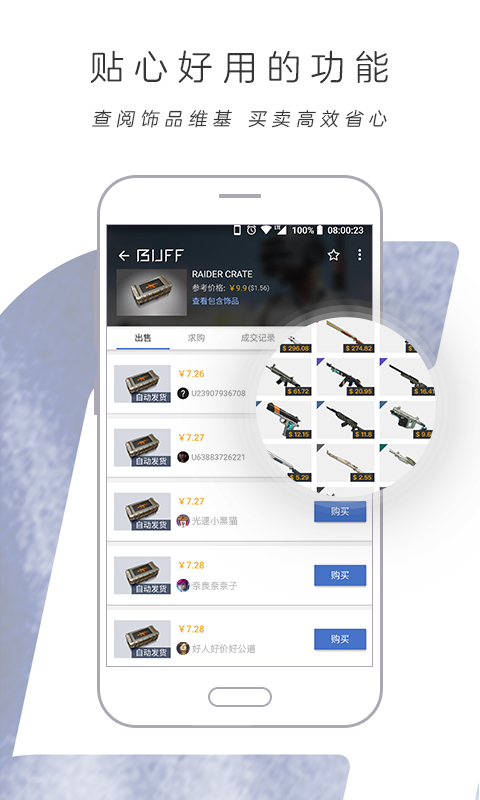 
网易buff app