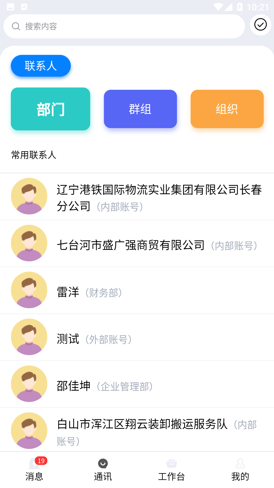 
水泥商混ERP移动平台