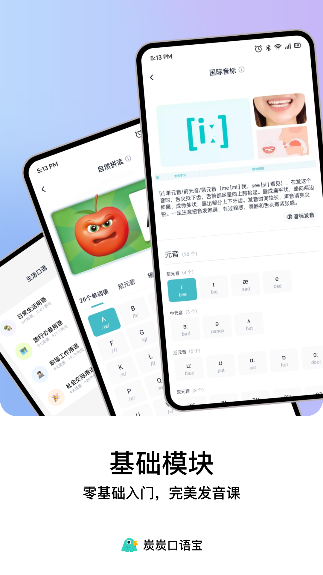
炭炭口语宝