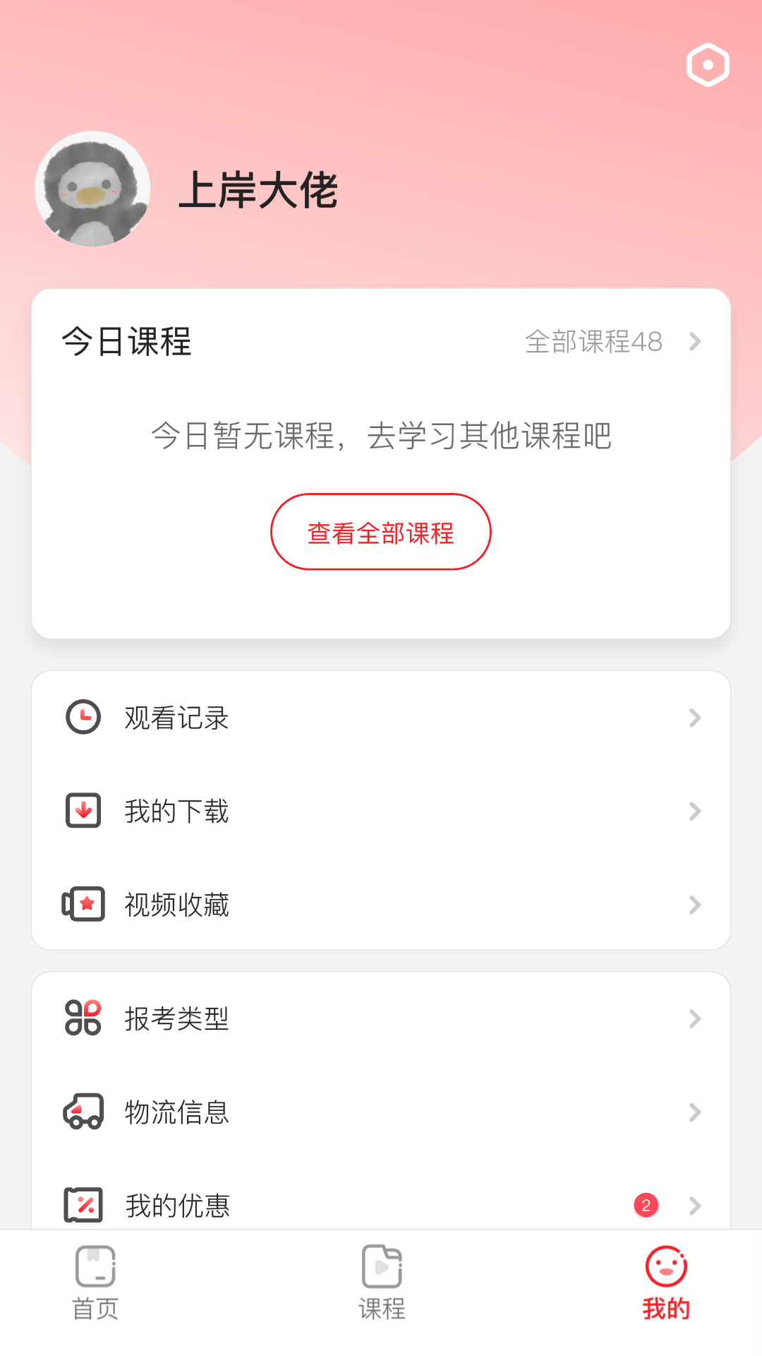 
上岸村app