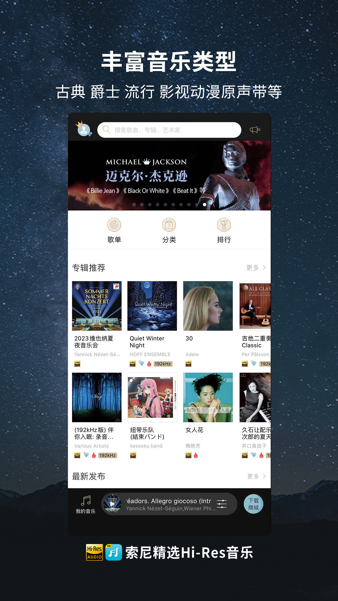
索尼精选Hi Res音乐