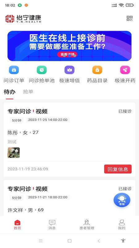 
怡宁健康医生版