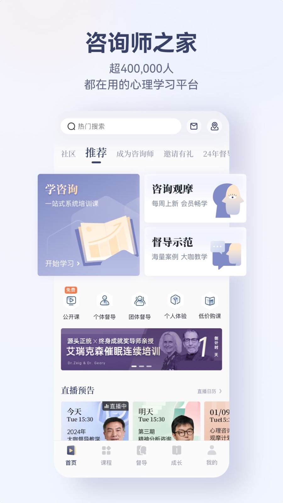 
咨询师之家app