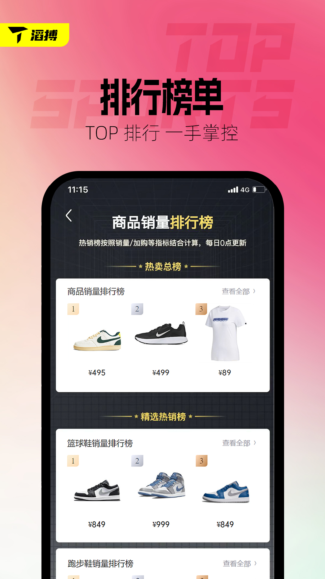 
滔搏运动app