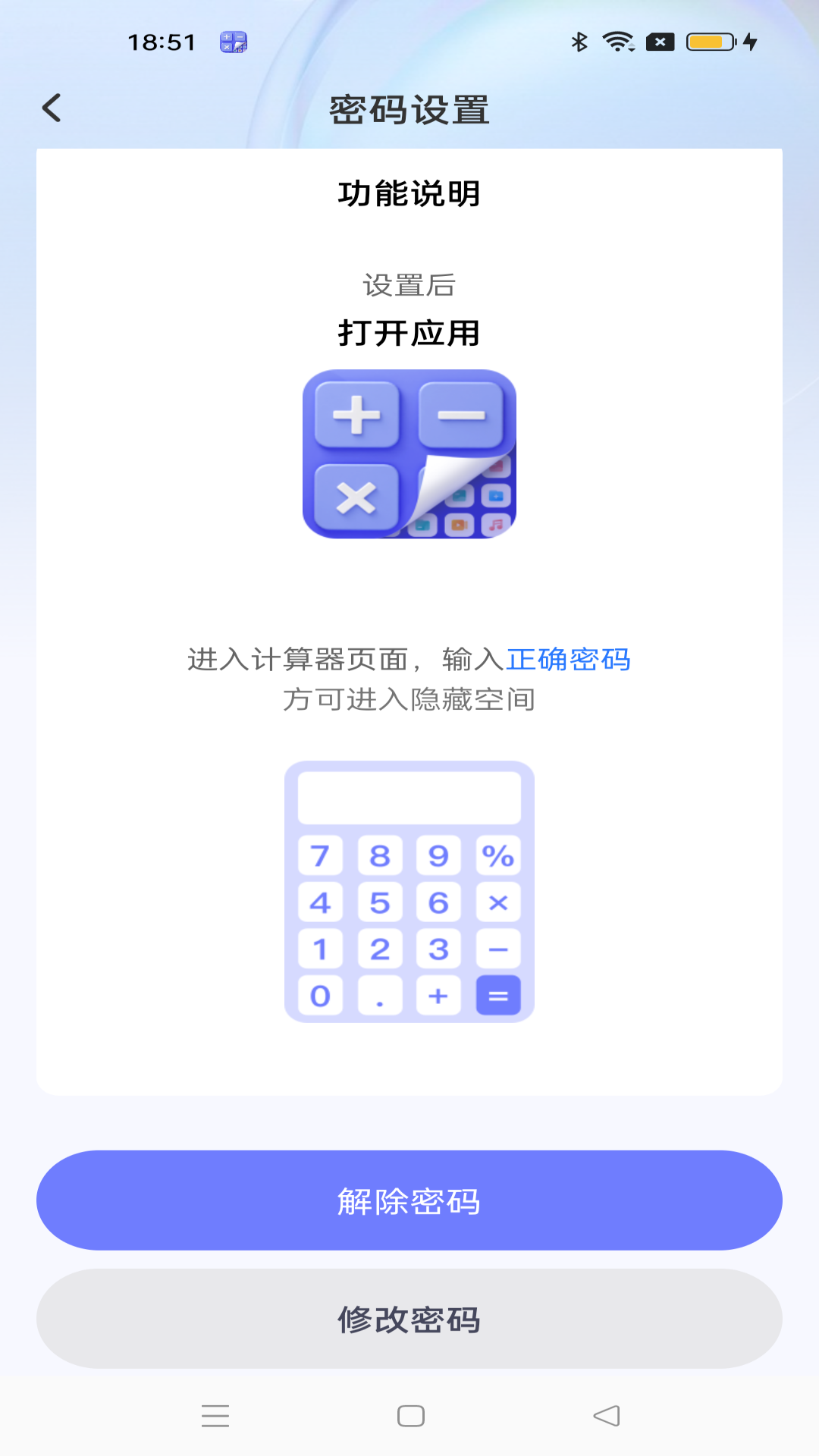 
应用隐藏宝