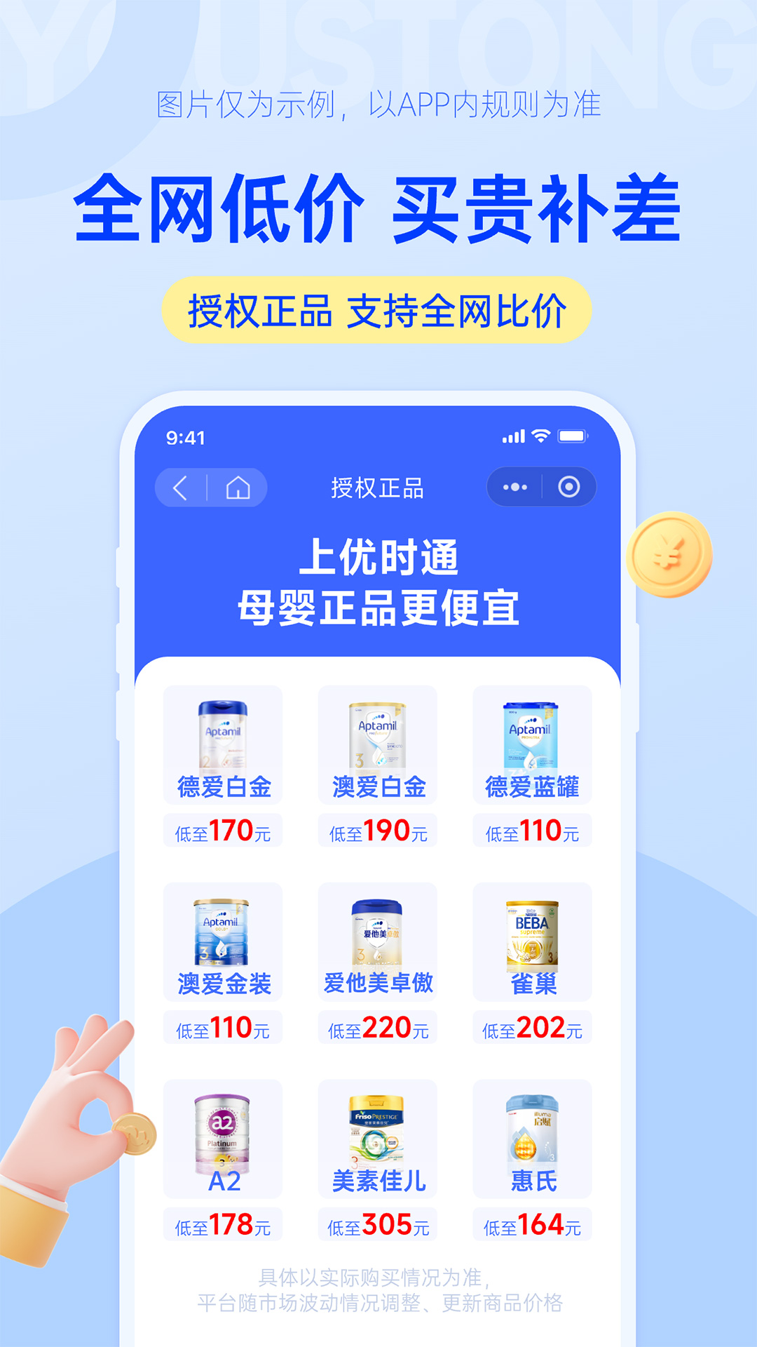 
优时通