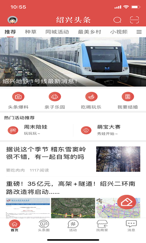
绍兴头条app