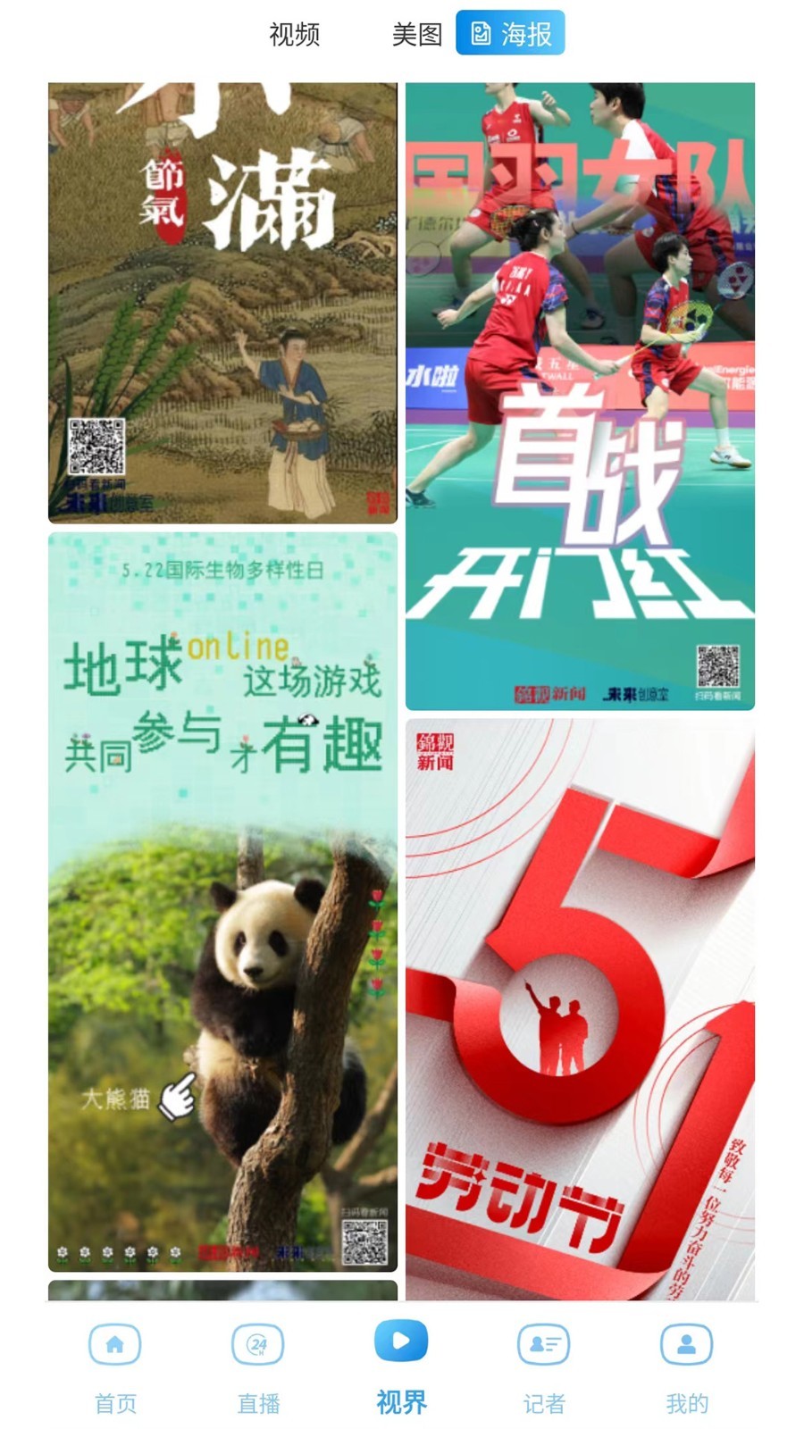 
成都日报锦观app