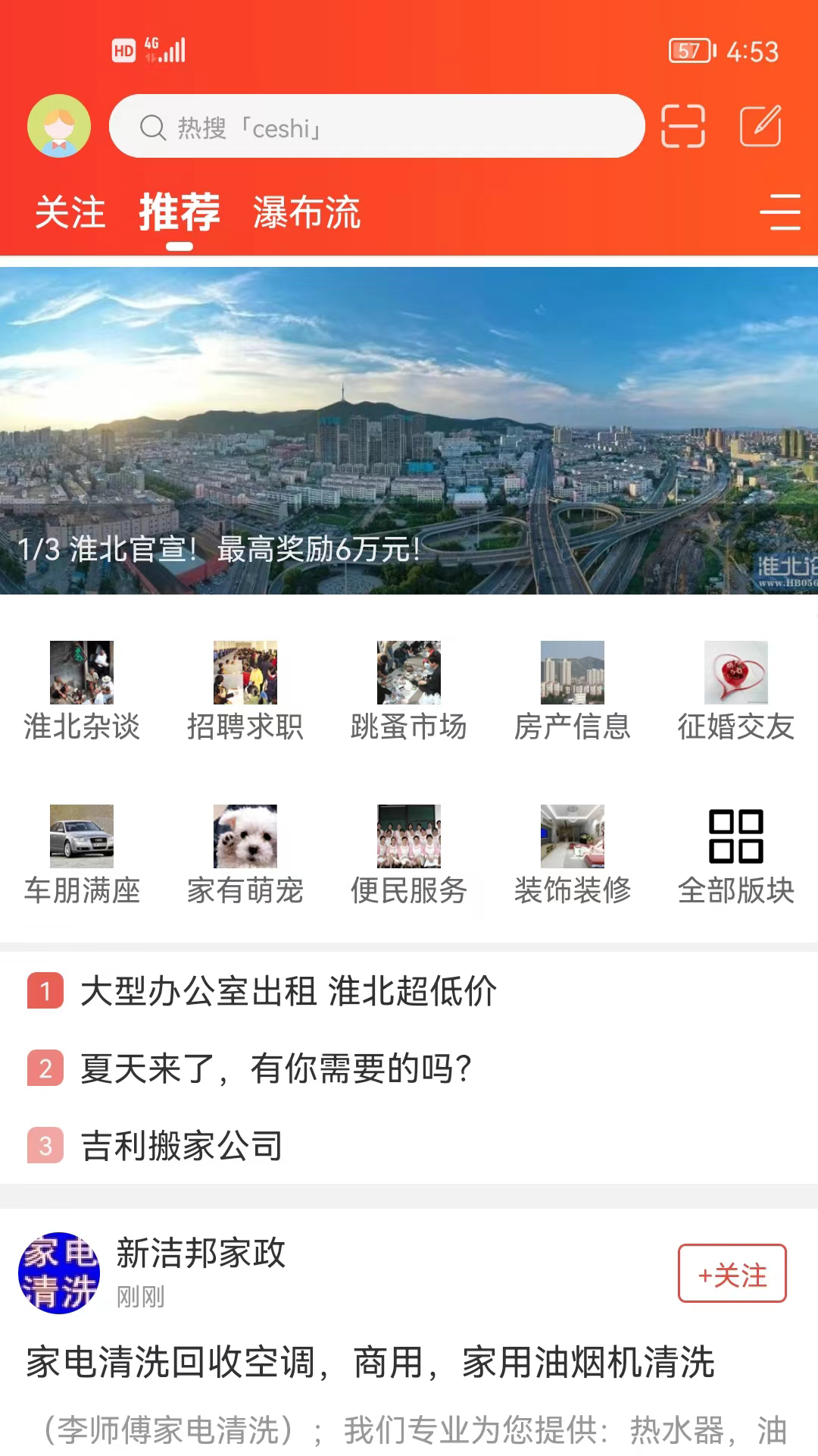 
淮北论坛app