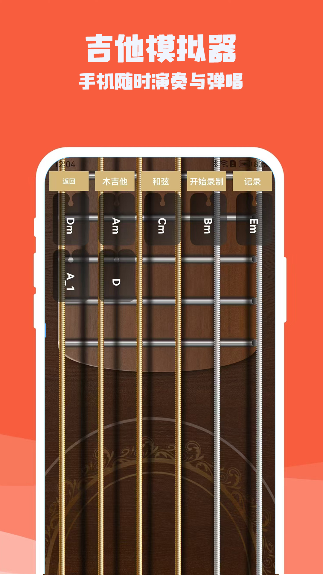 
吉他电子模拟器