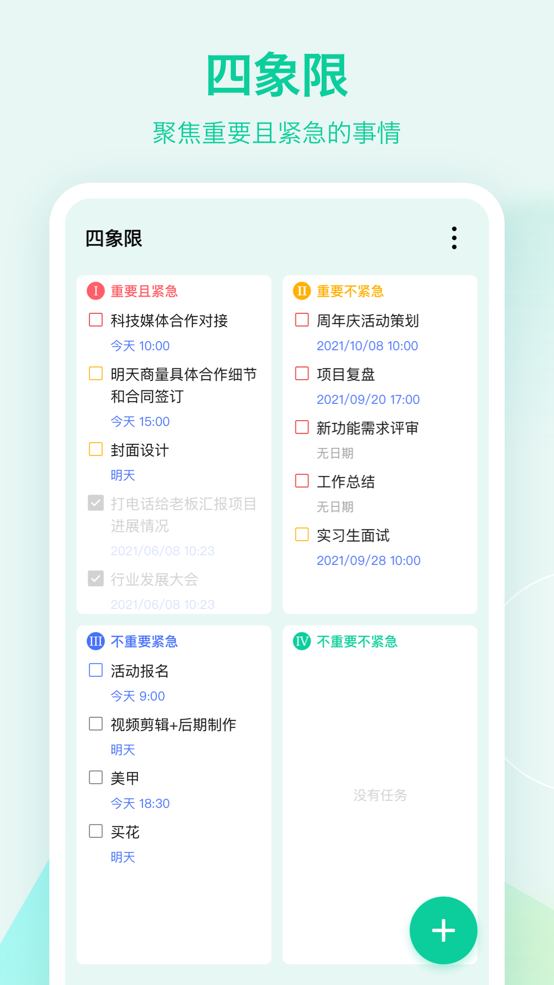 
滴答清单