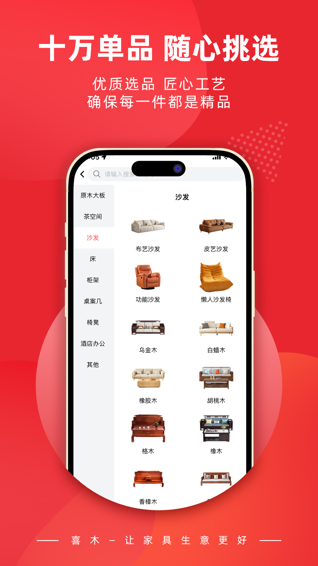 
喜木app