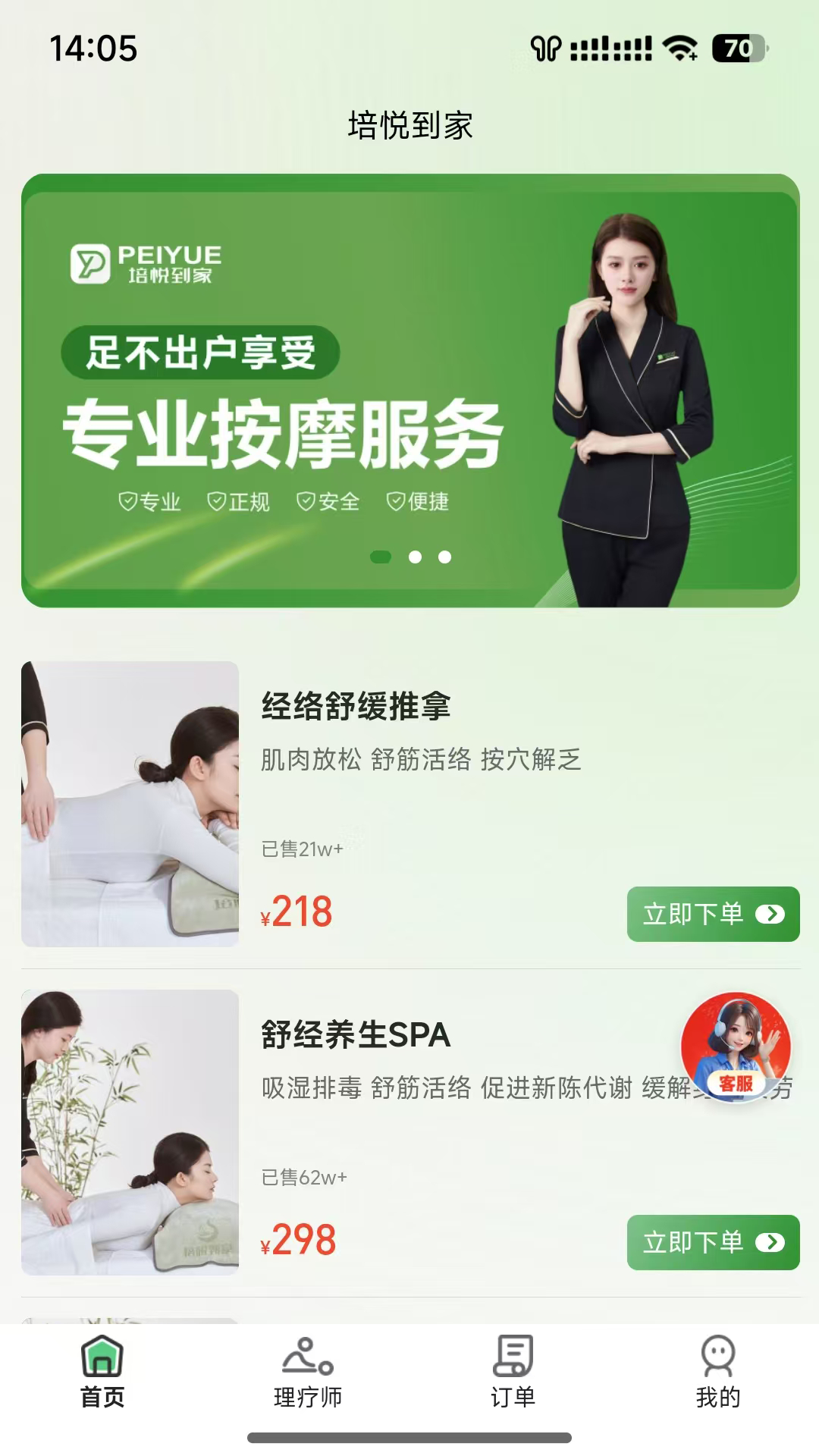 
培悦到家app