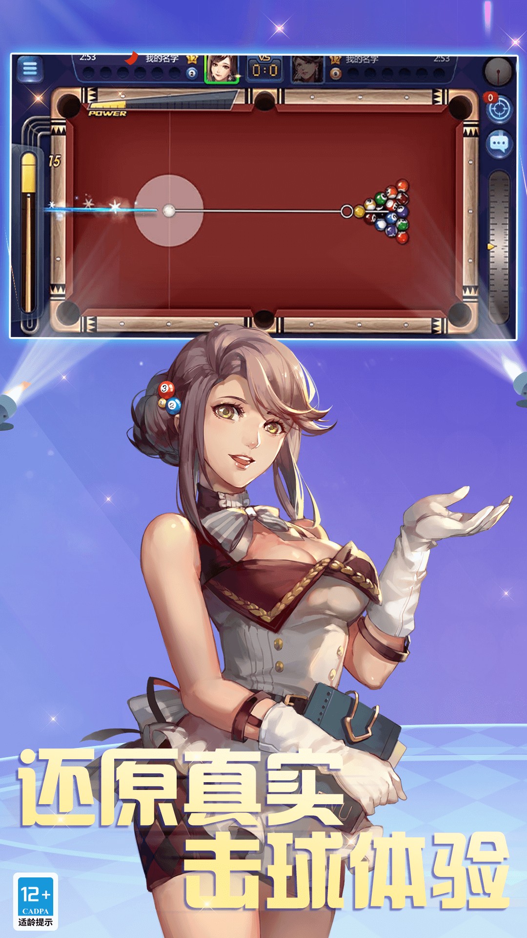 
腾讯桌球