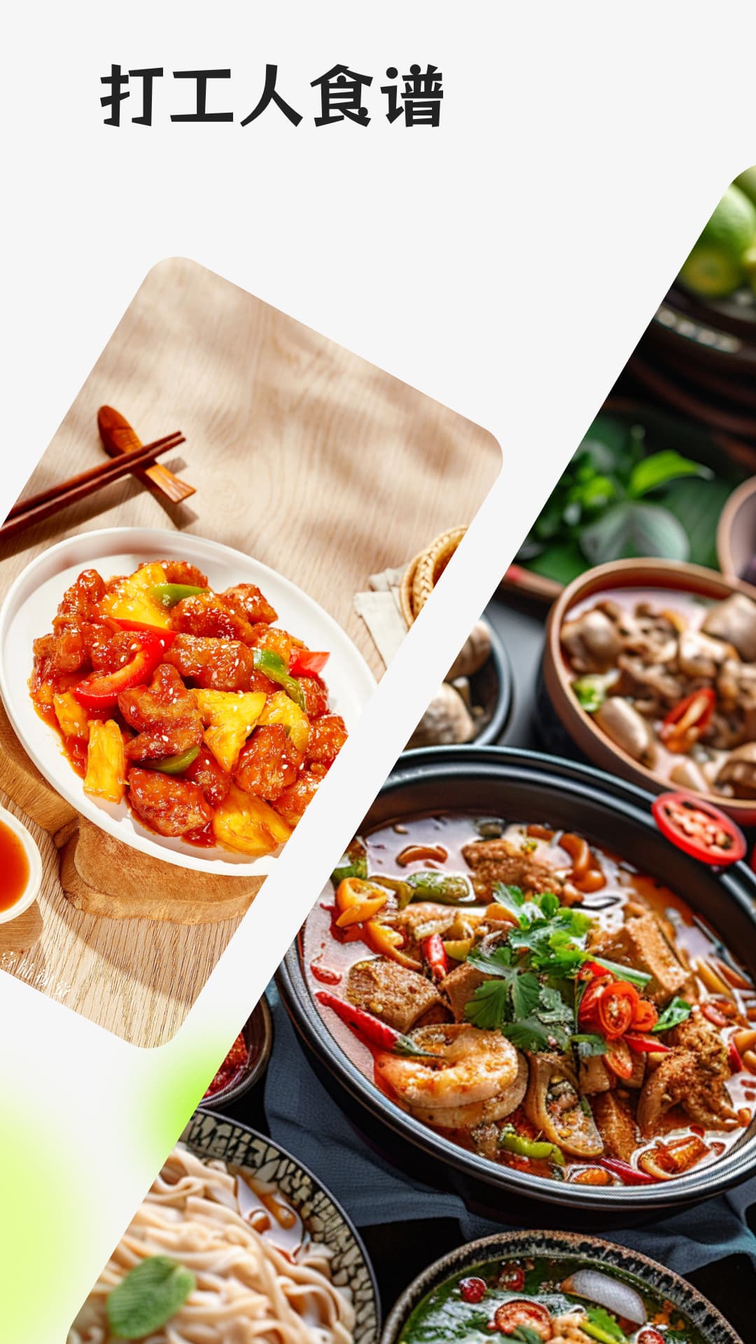 
做饭指南app