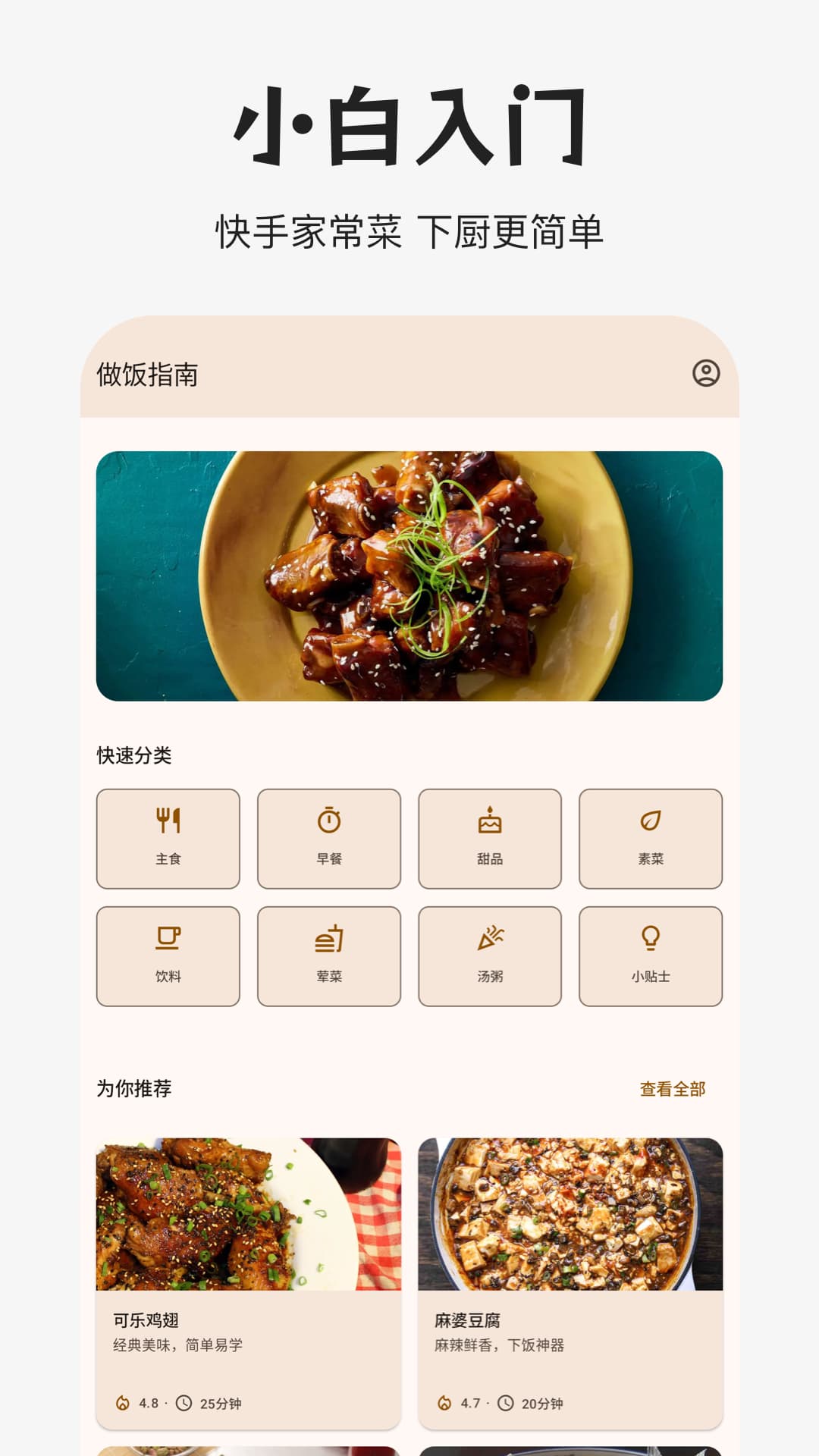 
做饭指南app