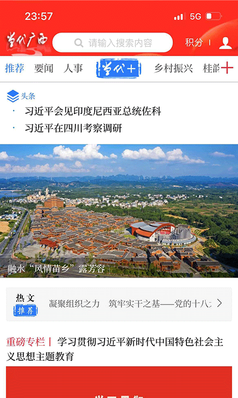 
当代广西移动客户端