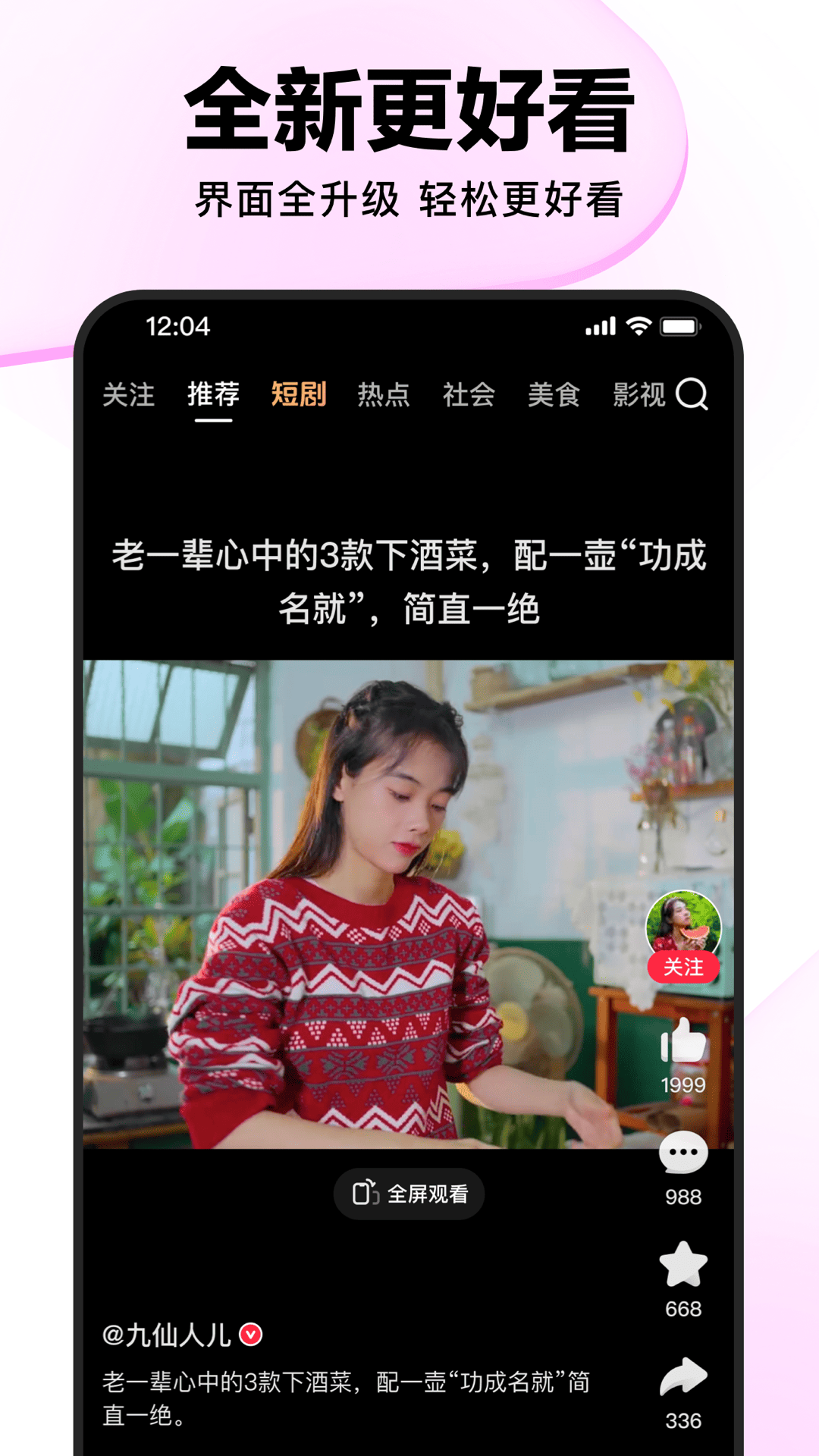 
好看视频app