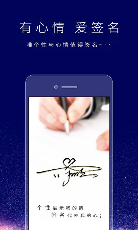 
个性签名设计师app