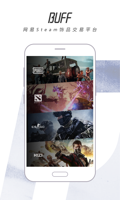 
网易buff app