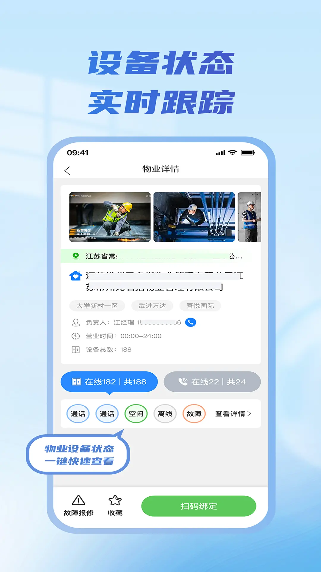 
物联急讯宝