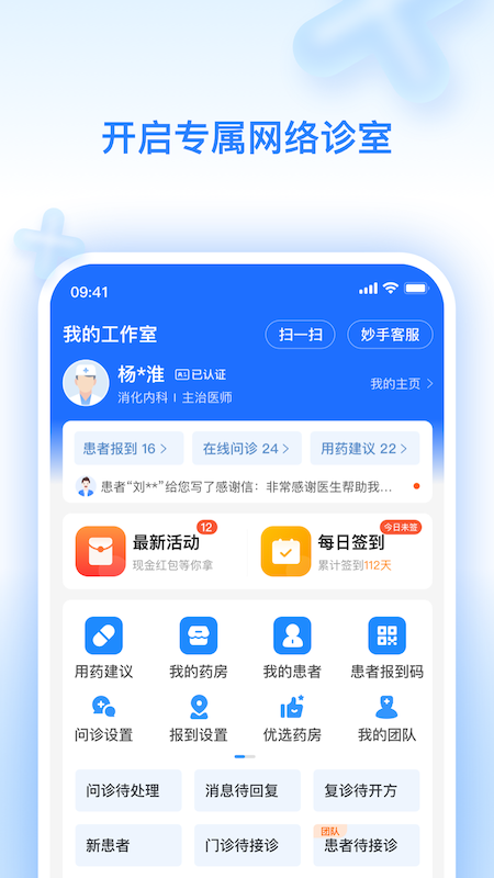 
妙手云医