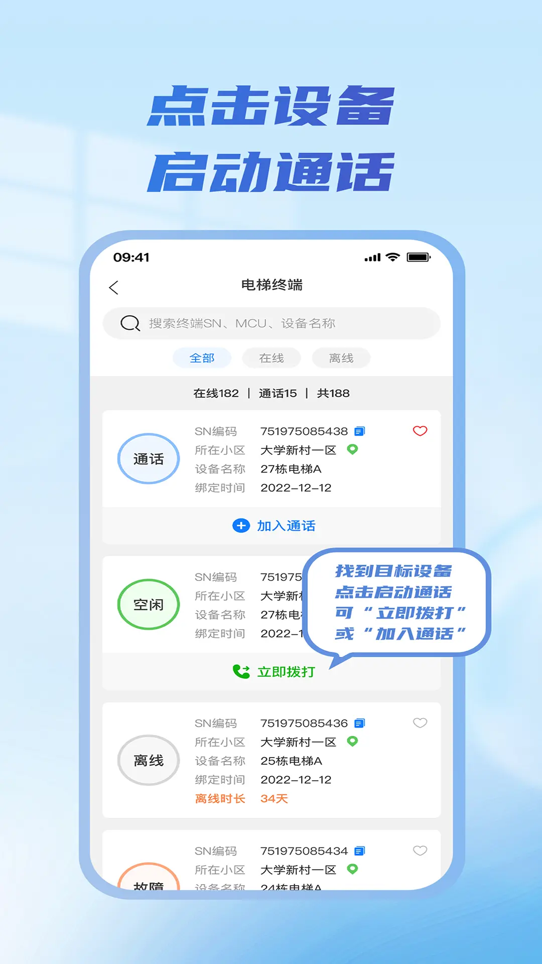 
物联急讯宝