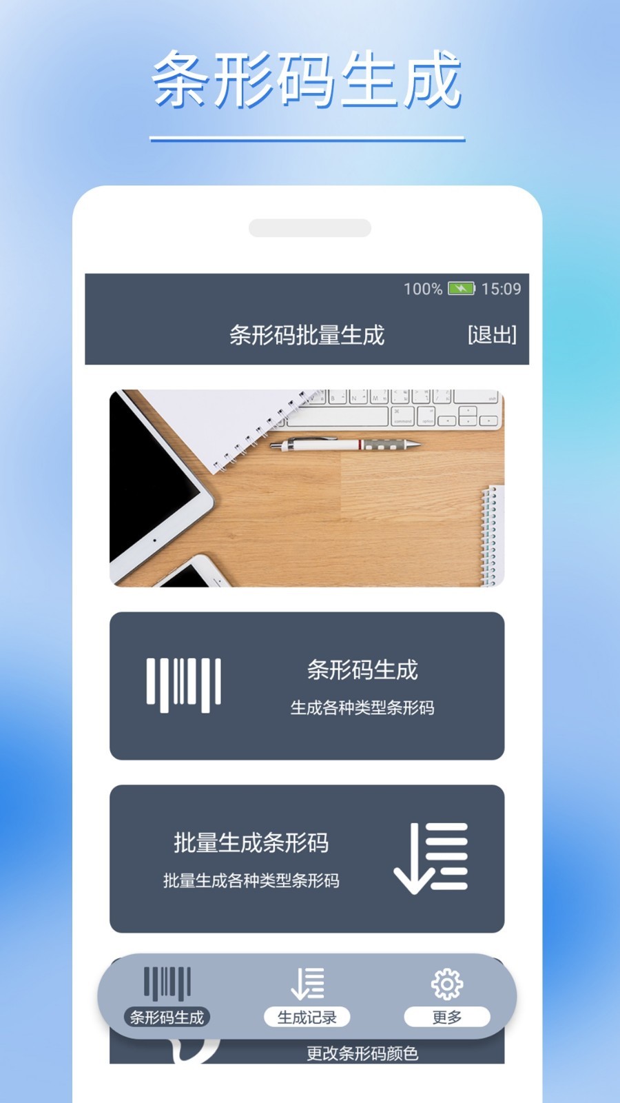 
条形码批量生成app