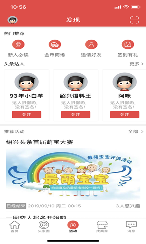 
绍兴头条app
