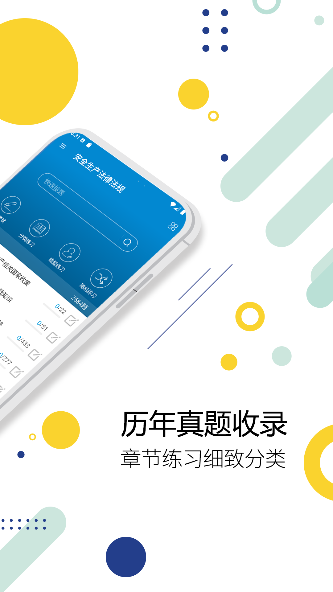 
注册安全工程师华云题库