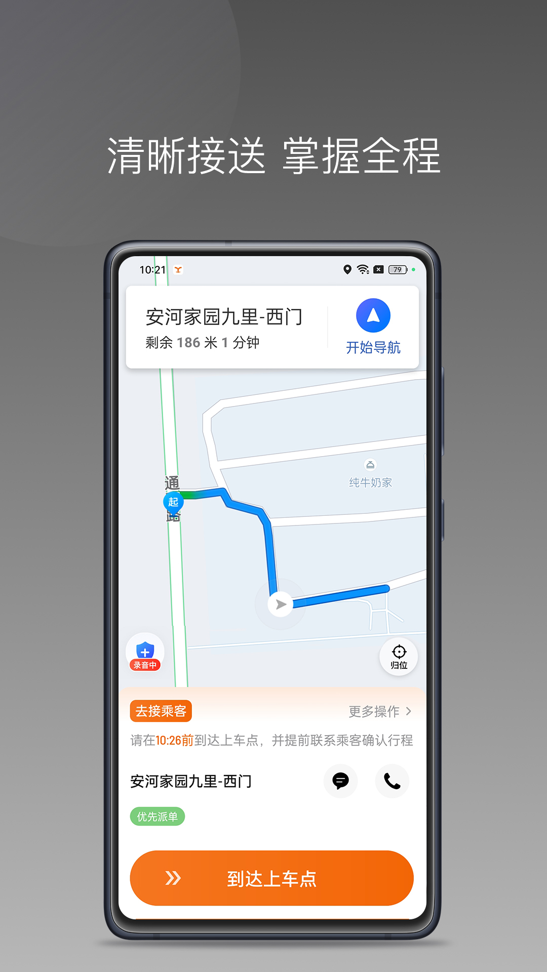 
易台车出行司机端
