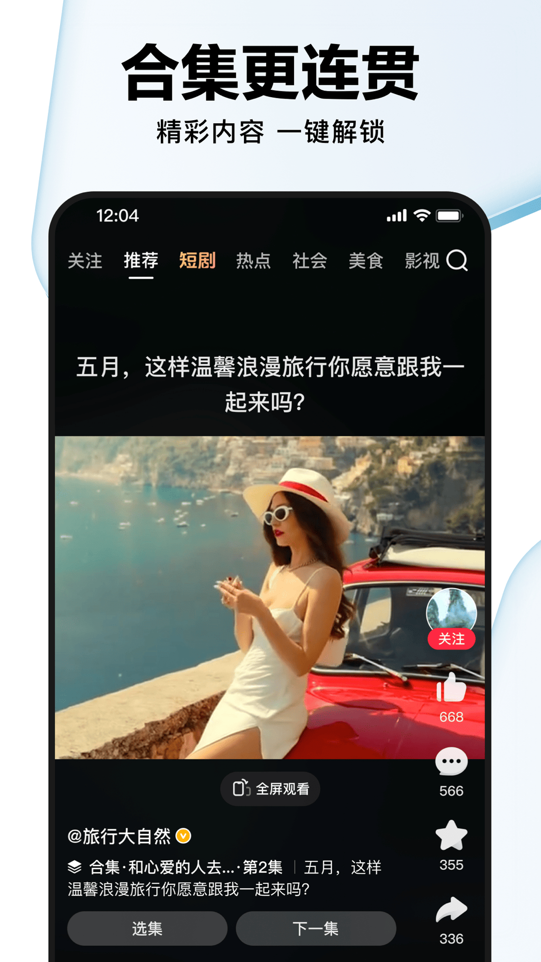 
好看视频app