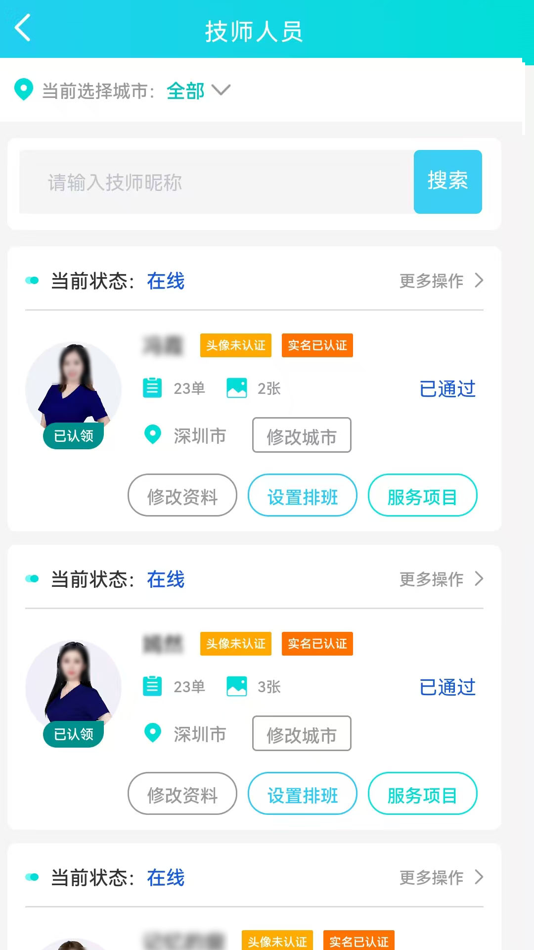 
好按摩商户端