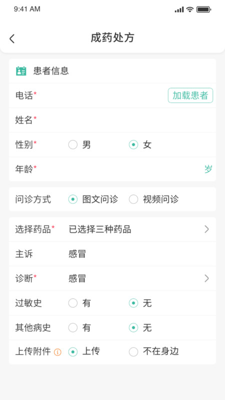 
医见通助手
