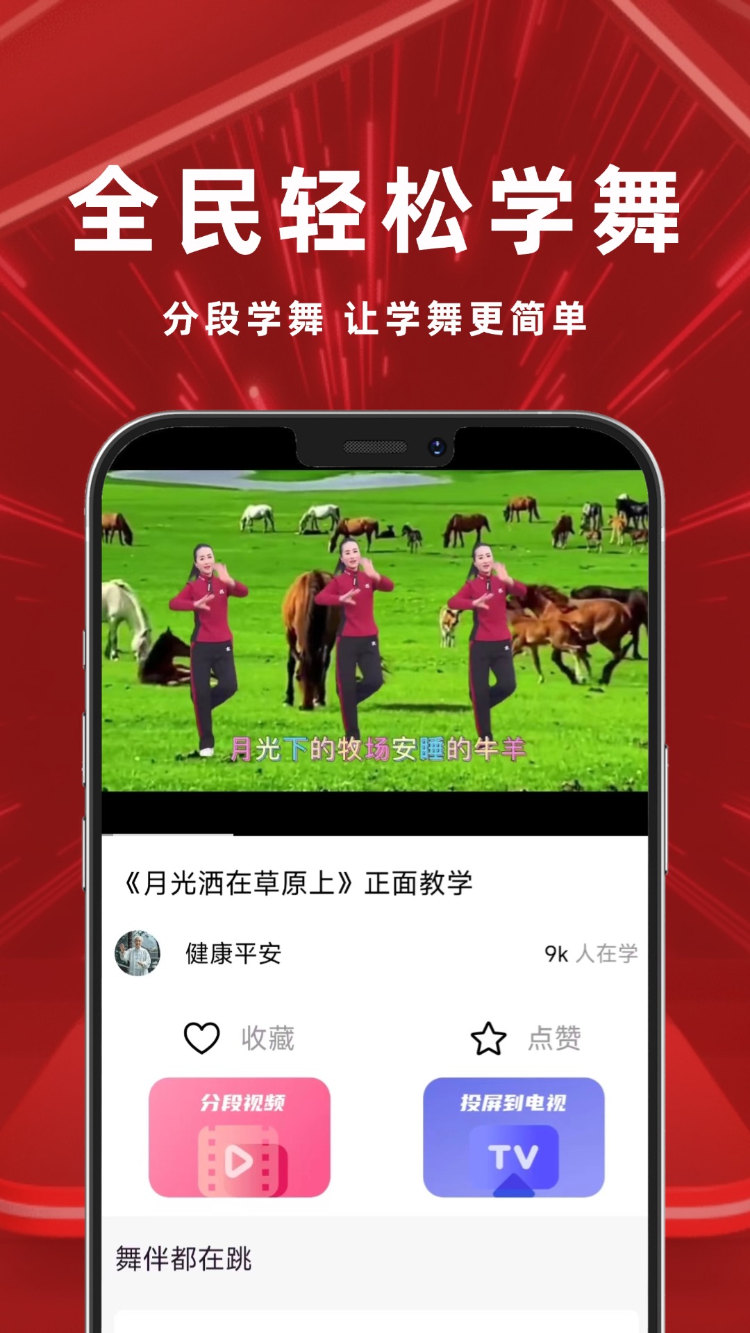 
舞吧app