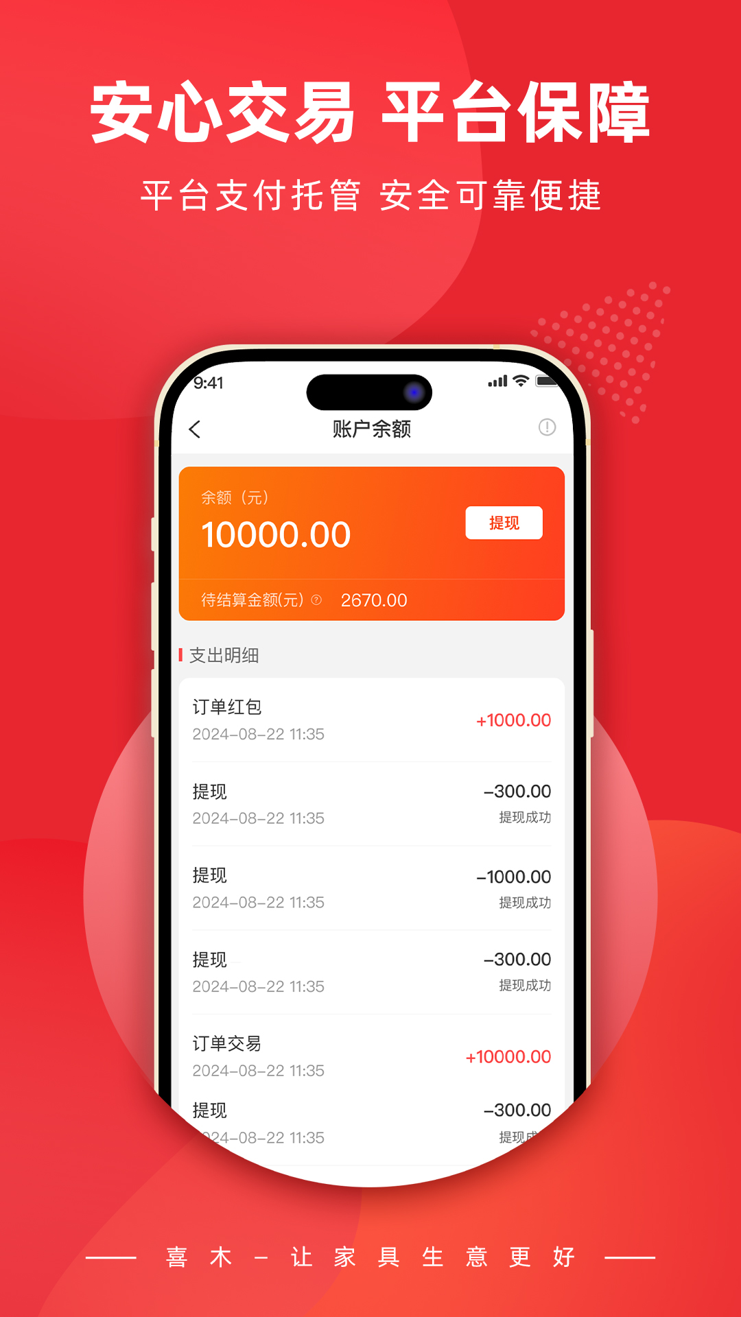 
喜木app