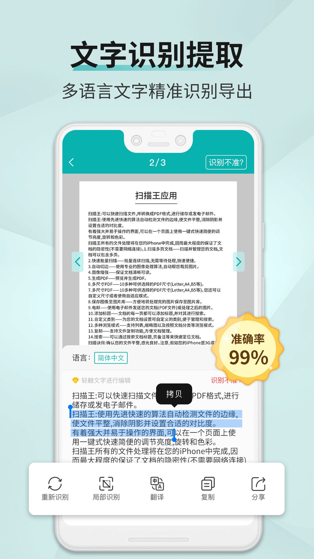 
扫描王app