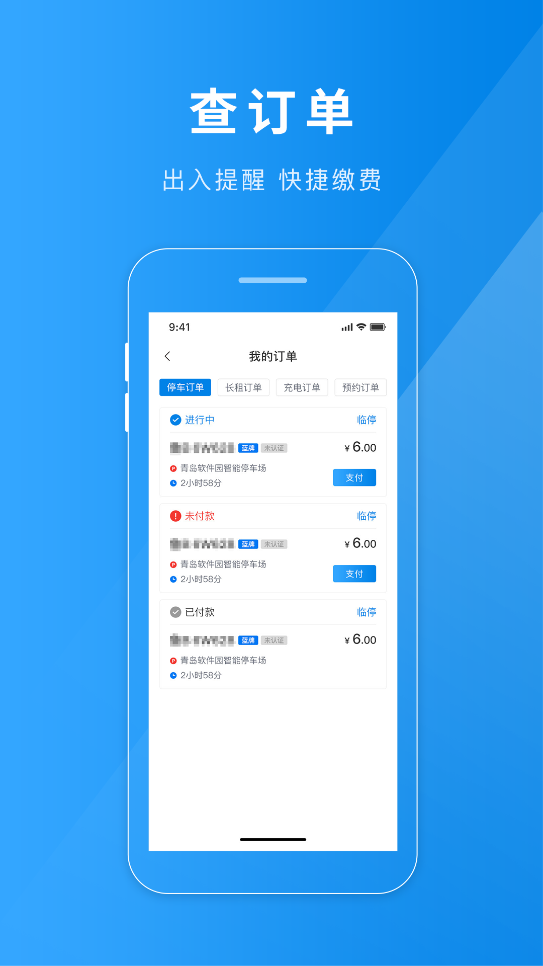 
金昌智慧停车app