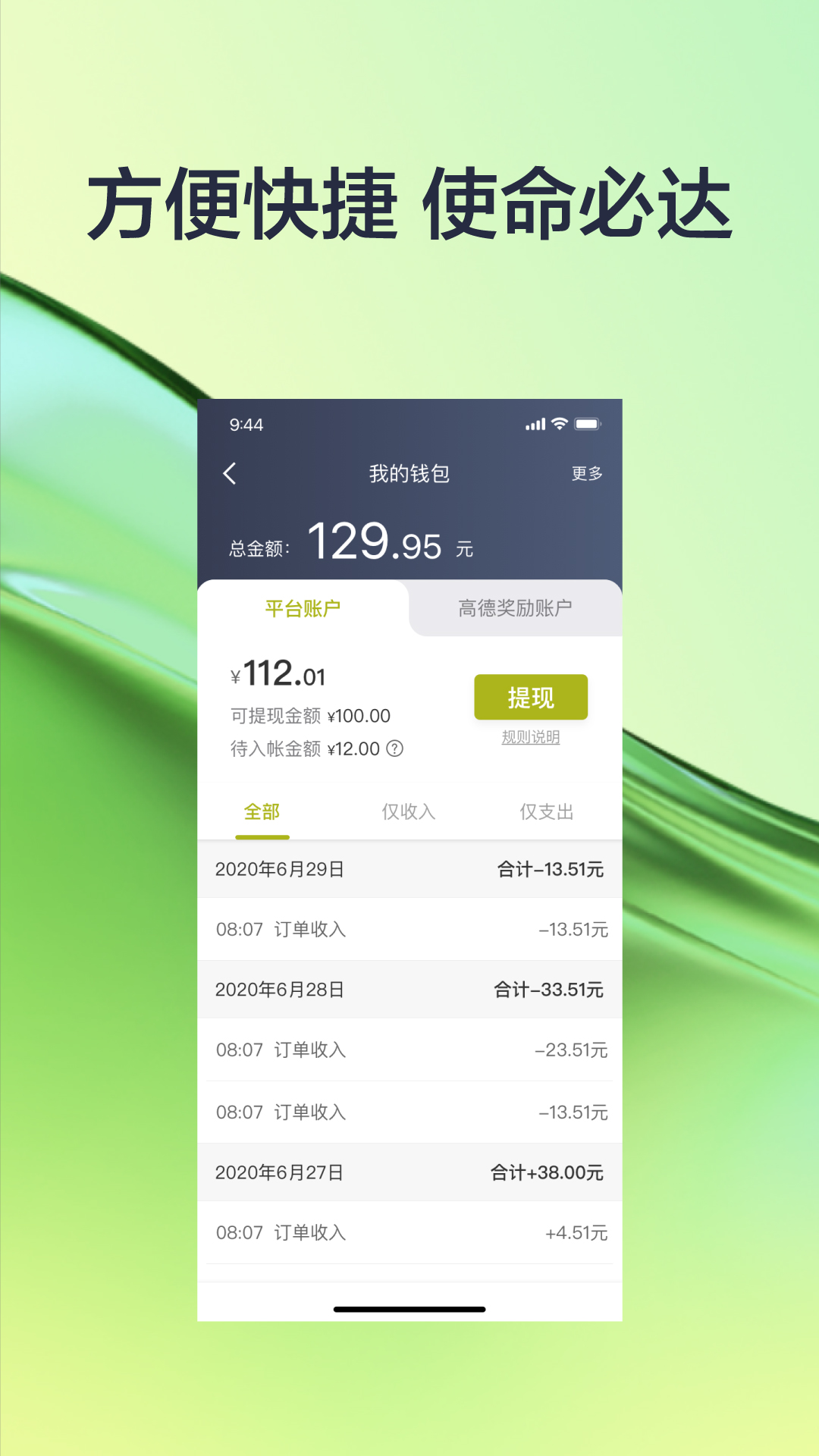 
有序司机app