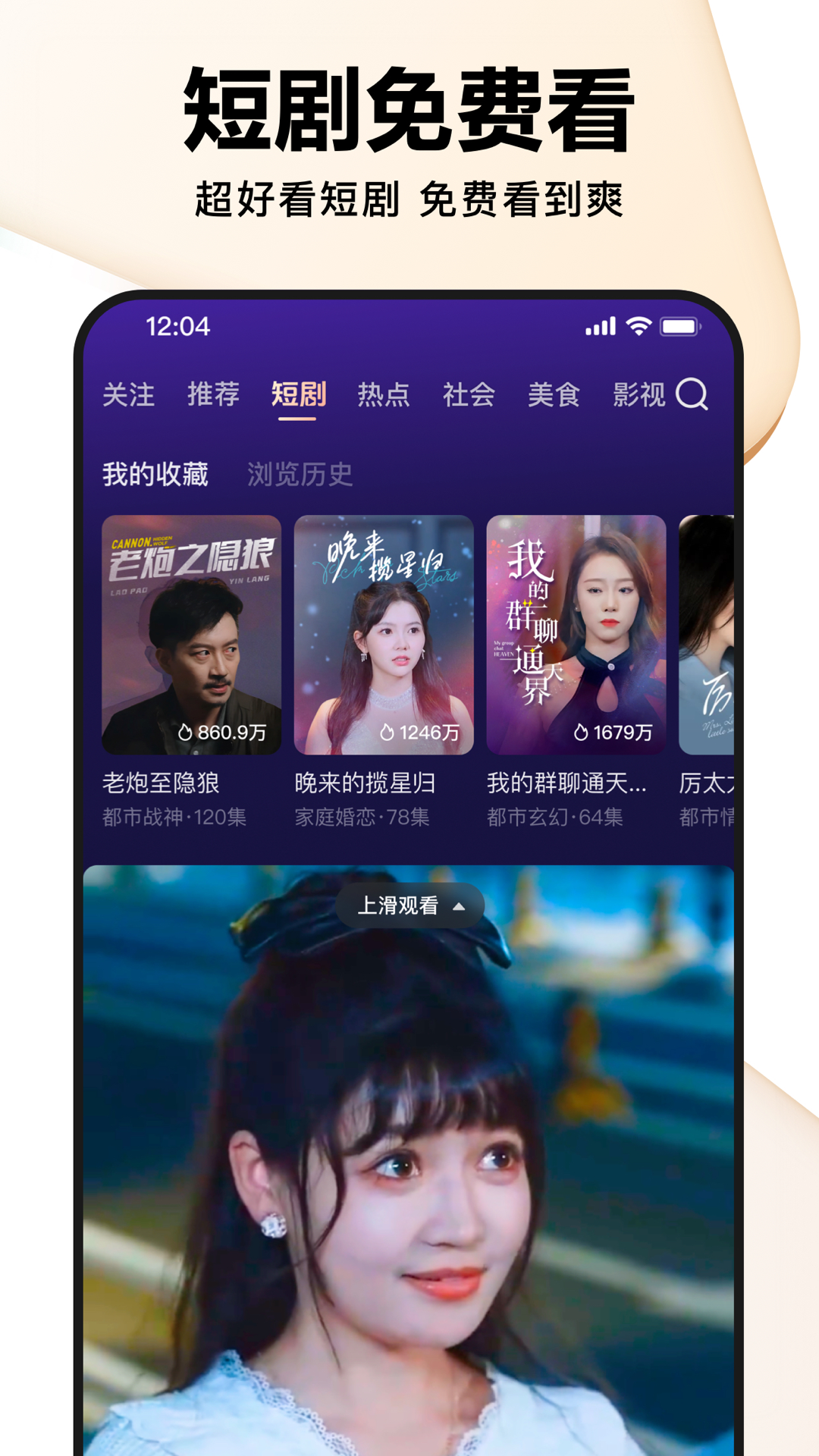 
好看视频app