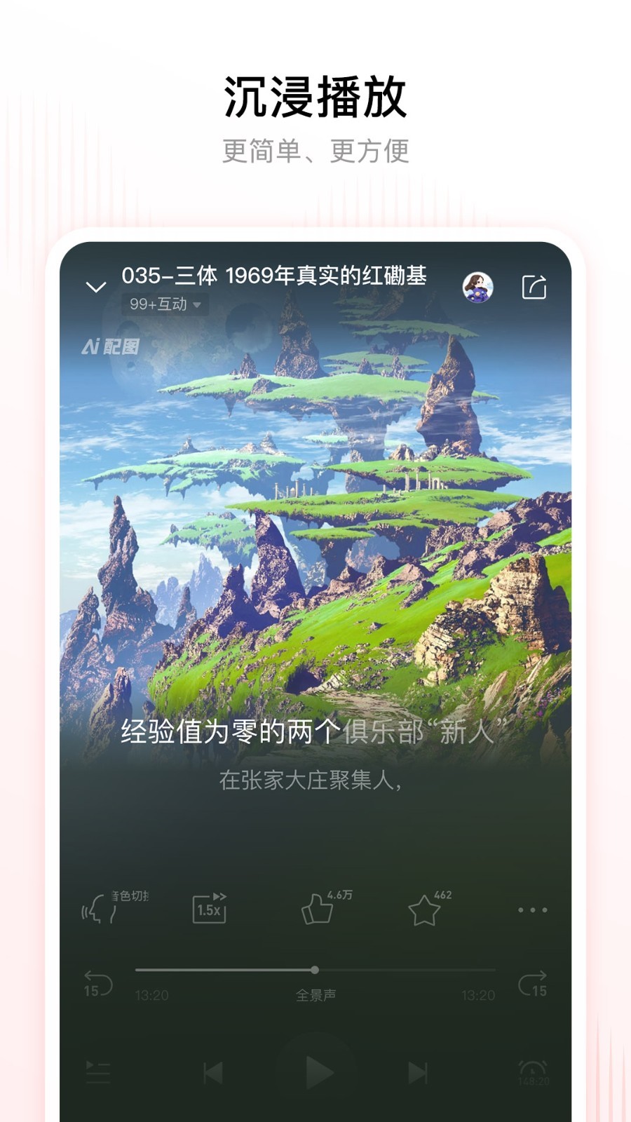 
喜马拉雅app